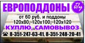 Упаковка